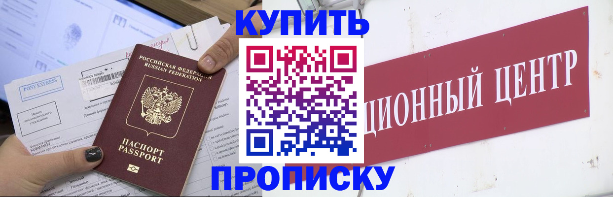 прописка поиск в Малгобеке