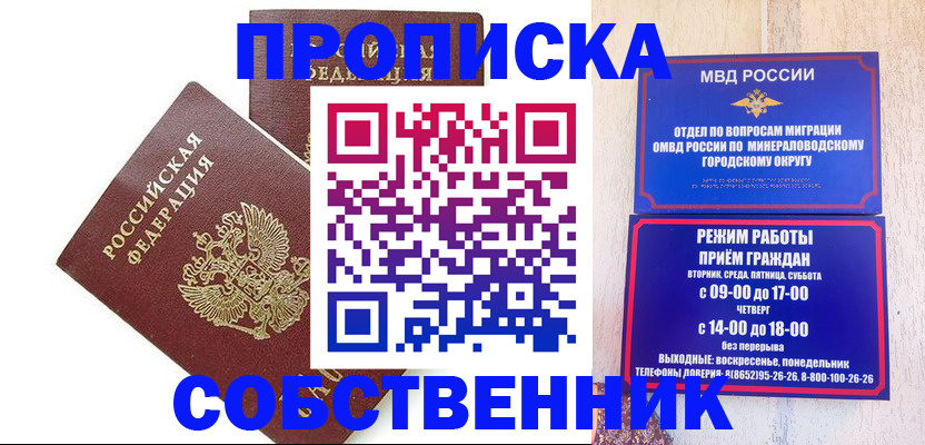 прописка для кредита в Малгобеке