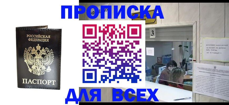 прописка иностранных граждан в Малгобеке